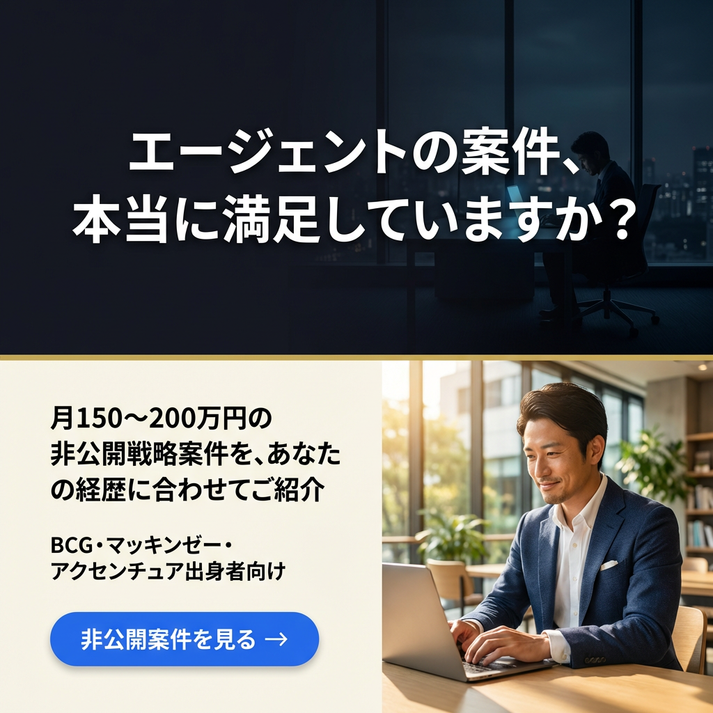 エージェントの案件、本当に満足していますか？